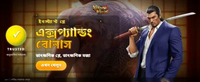 ইয়াকুজা সম্মানে বিশাল জয়