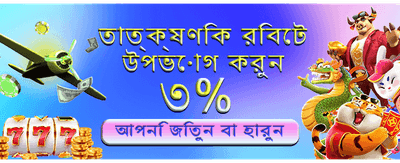 বিশাল জ্যাকপট এখন আপনার হাতের মুঠোয়